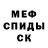 МЕТАМФЕТАМИН пудра Skkk